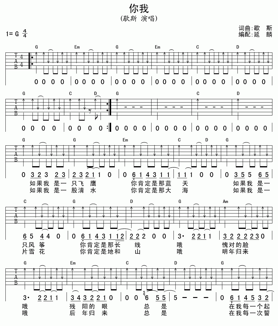 歇斯《你我》_G调吉他弹唱谱第1张