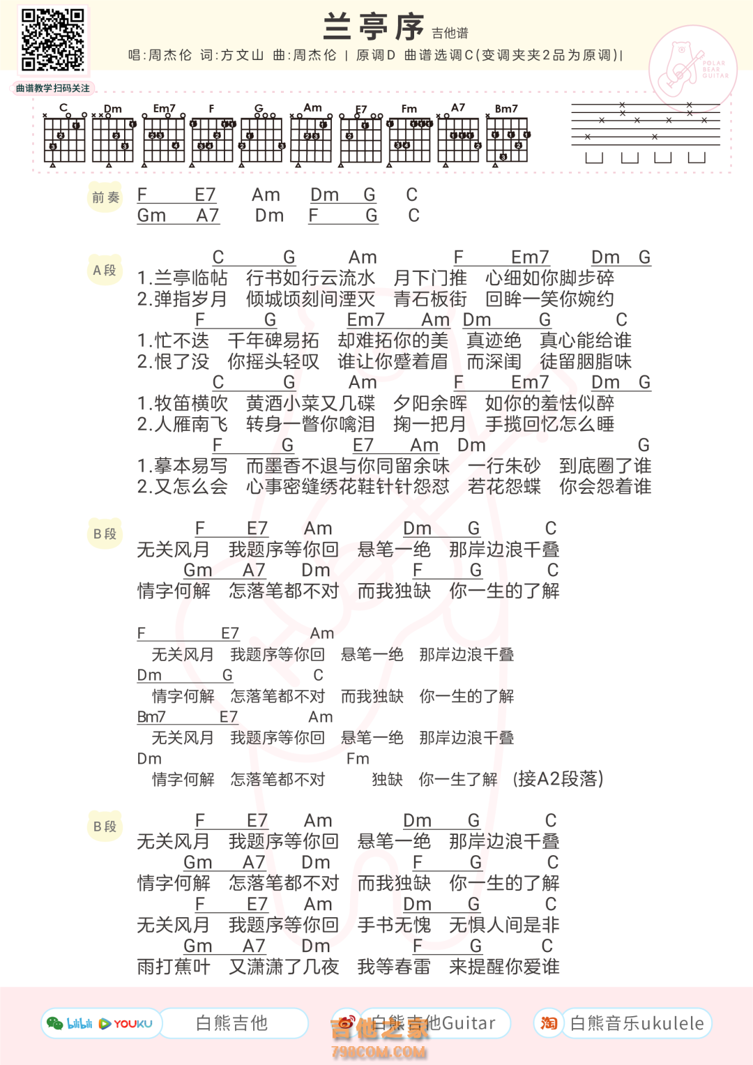 周杰伦《兰亭序》-C调弹唱谱第1张