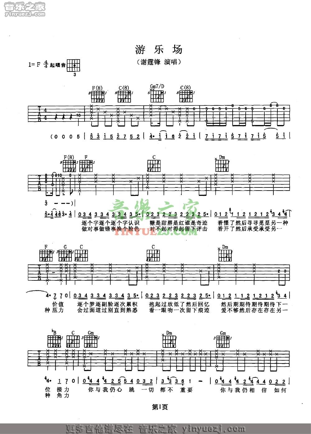 谢霆锋《游乐场》-F调弹唱谱六线谱第1张
