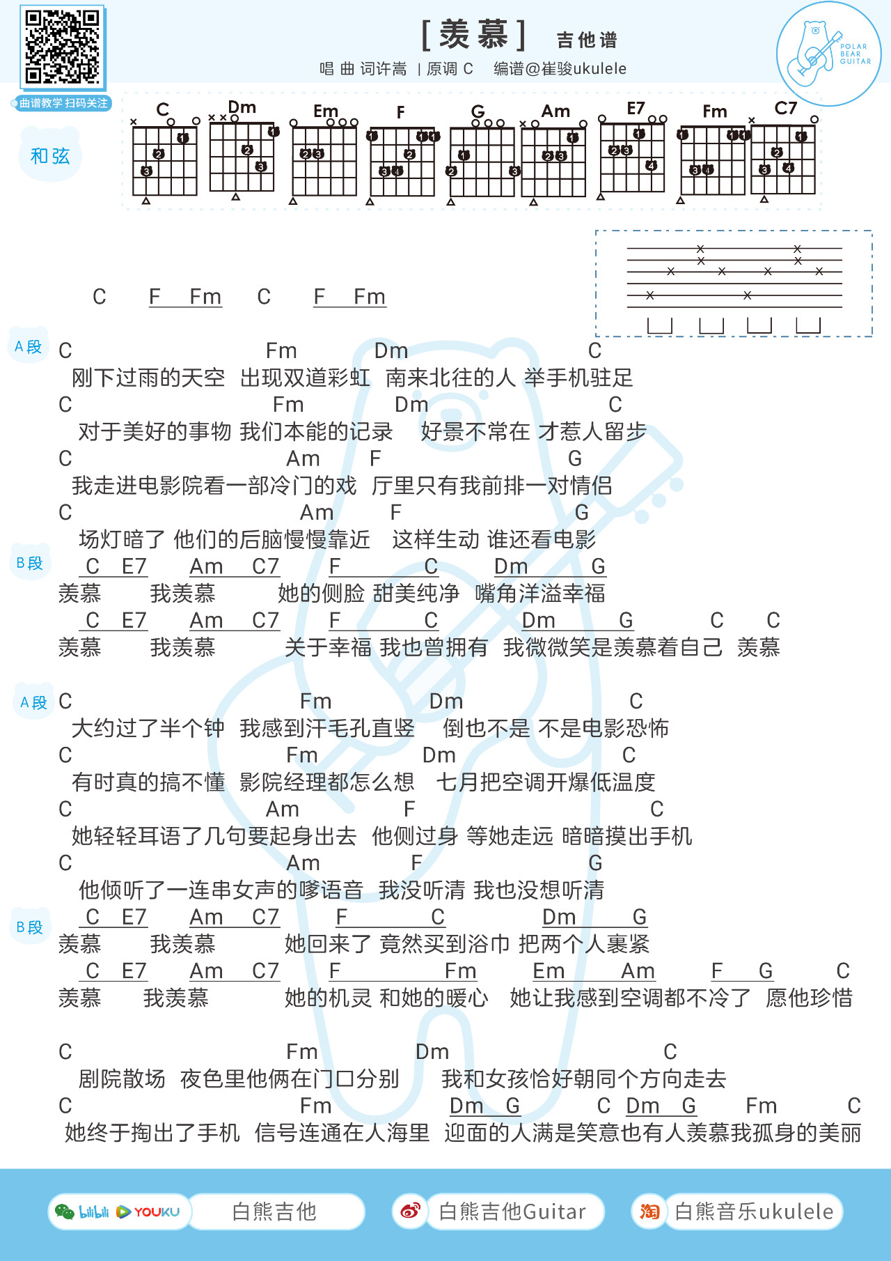 许嵩《羡慕》 C调和弦谱第1张