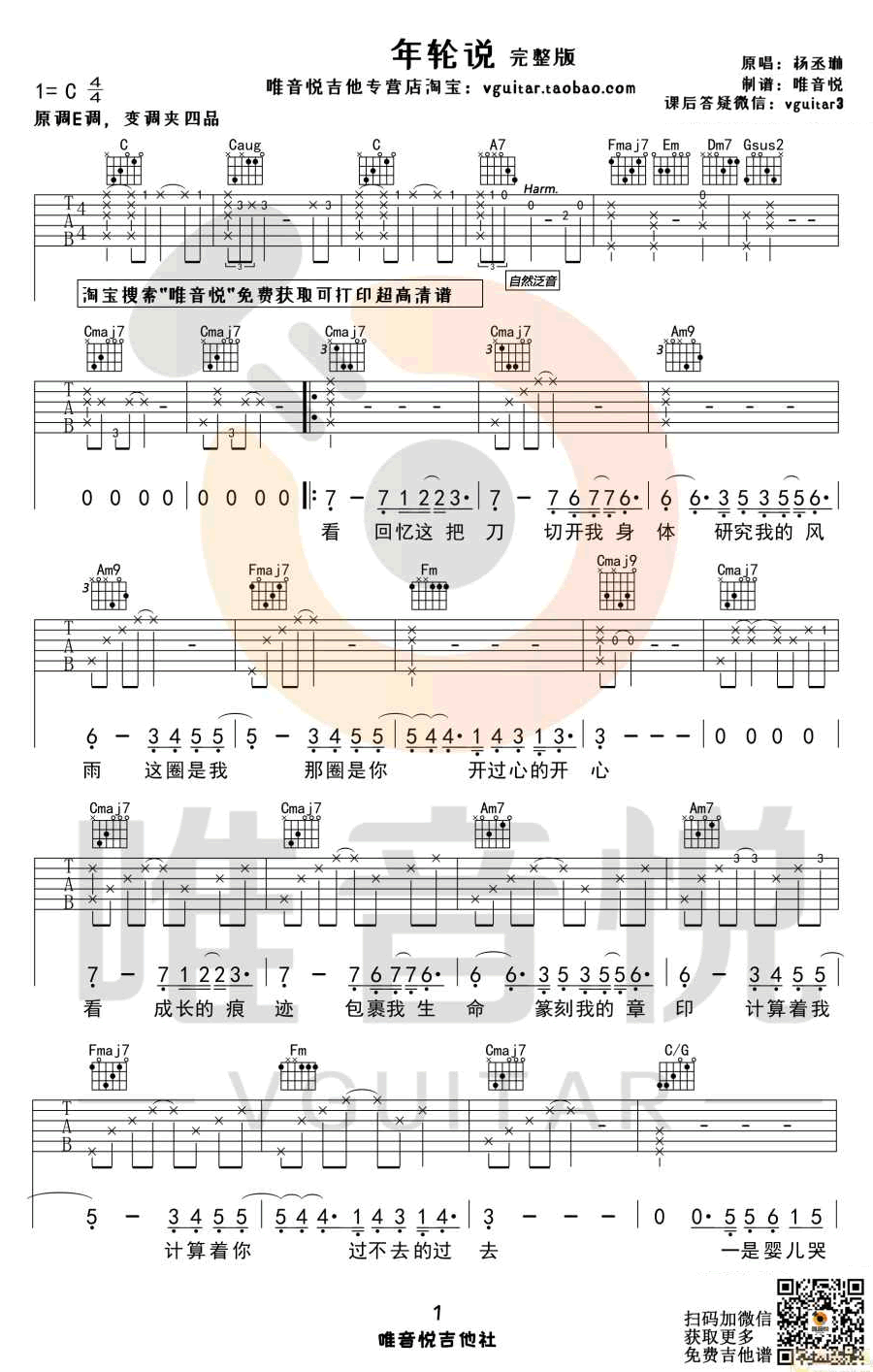 杨丞琳《年轮说》_G调原版第1张
