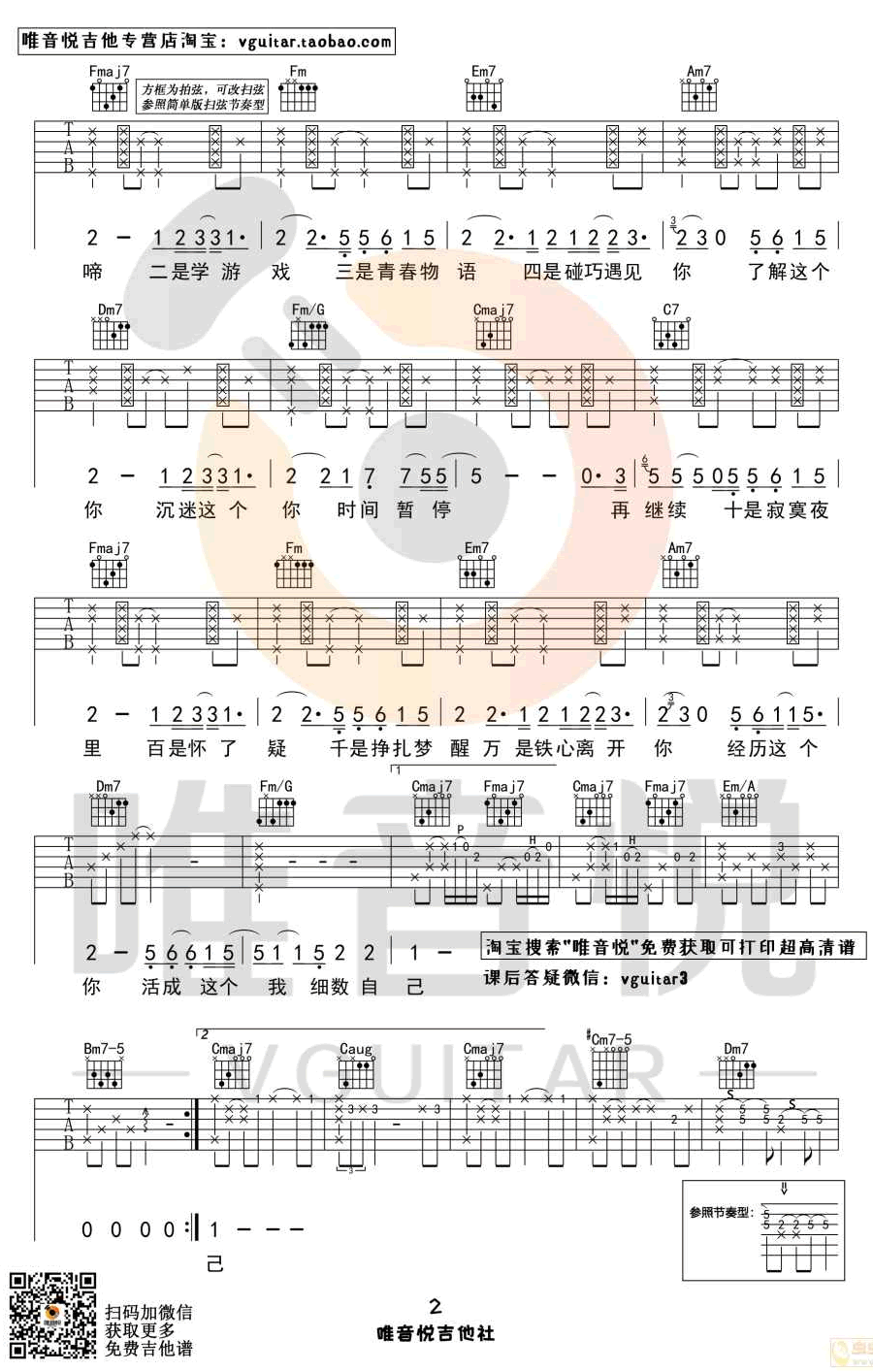 杨丞琳《年轮说》_G调原版第2张