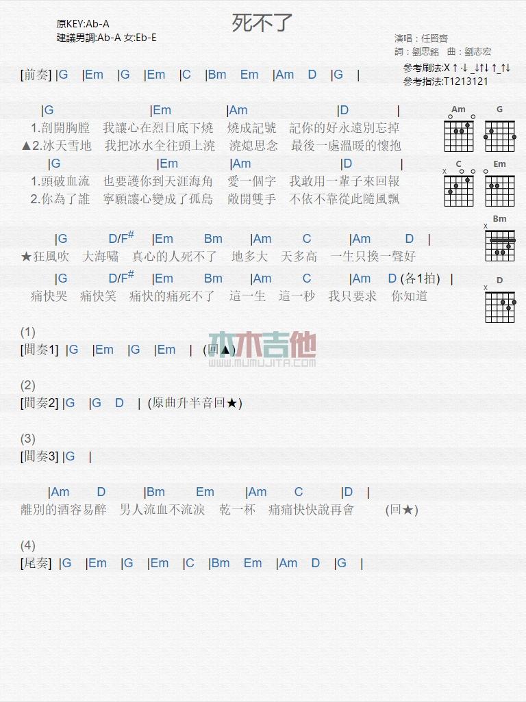 死不了__任贤齐第1张