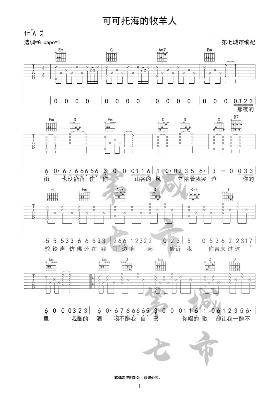 王琪《可可托海的牧羊人》-G调六线谱弹唱第1张