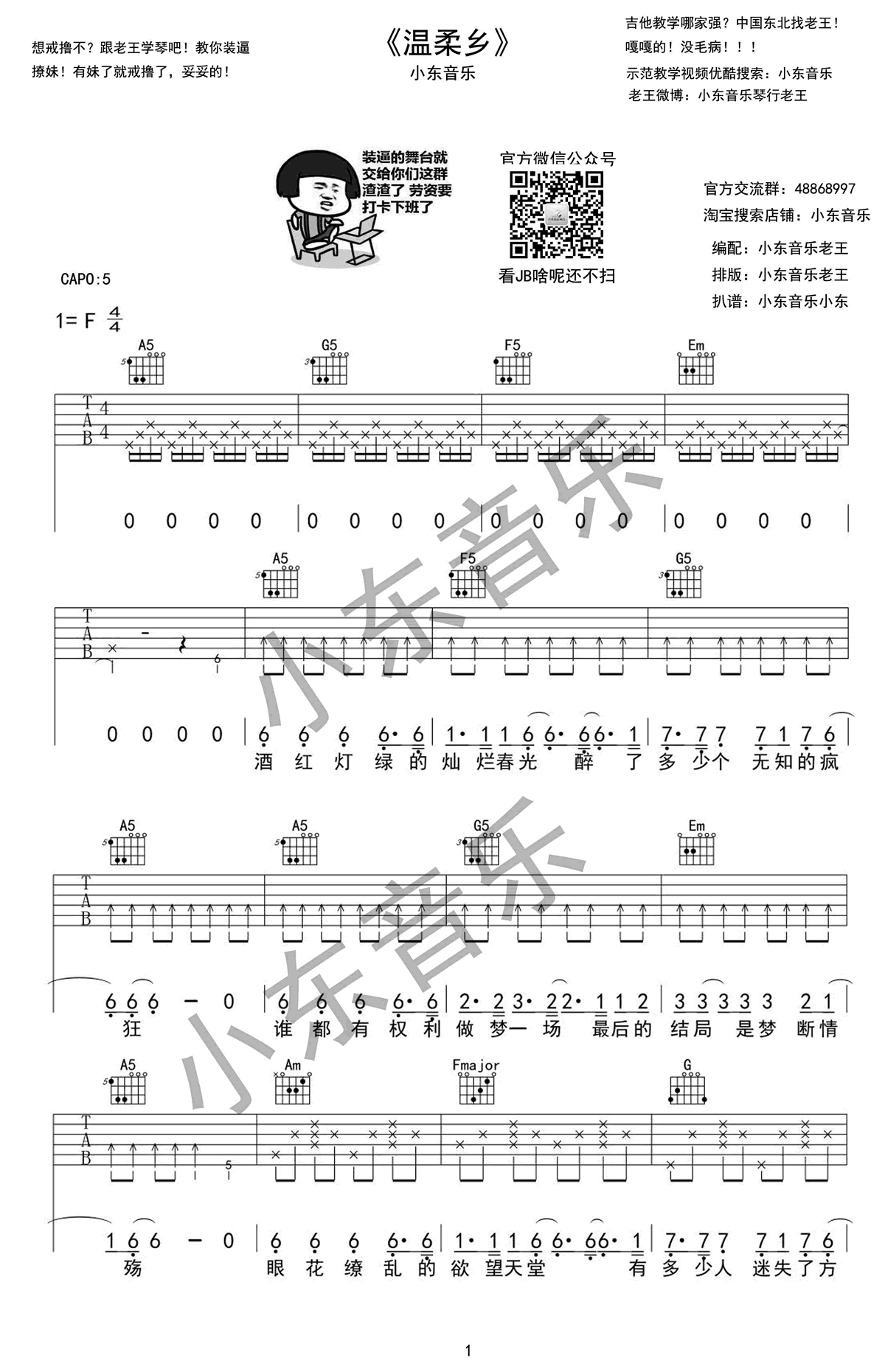 温柔乡_陈雅森_C调原版弹唱谱第1张