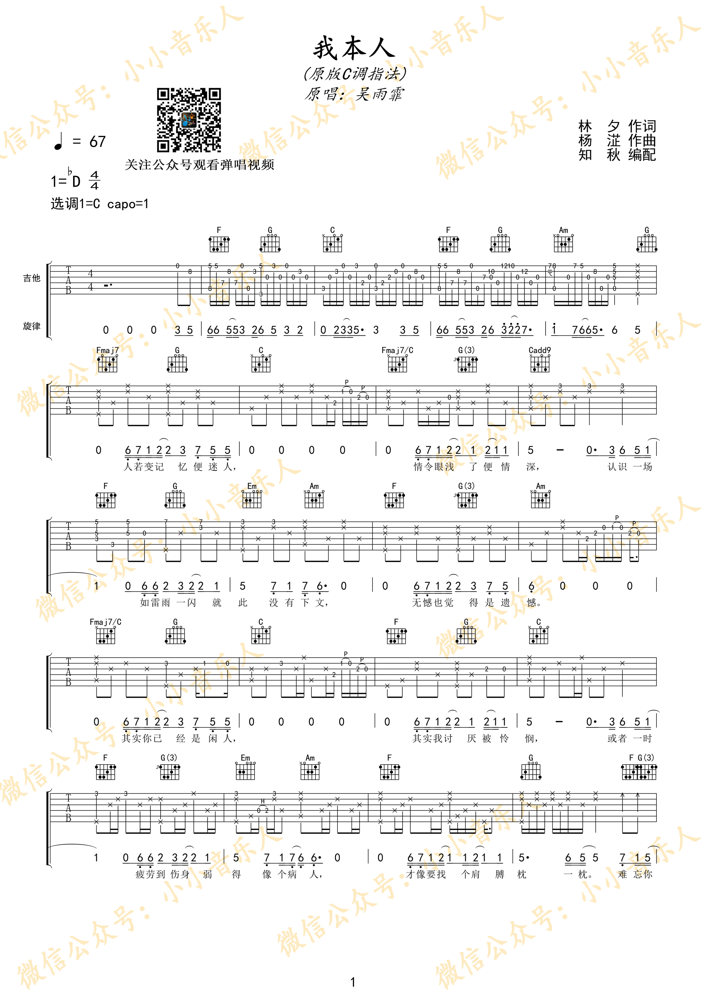 吴雨霏-我本人（原版指法）第1张