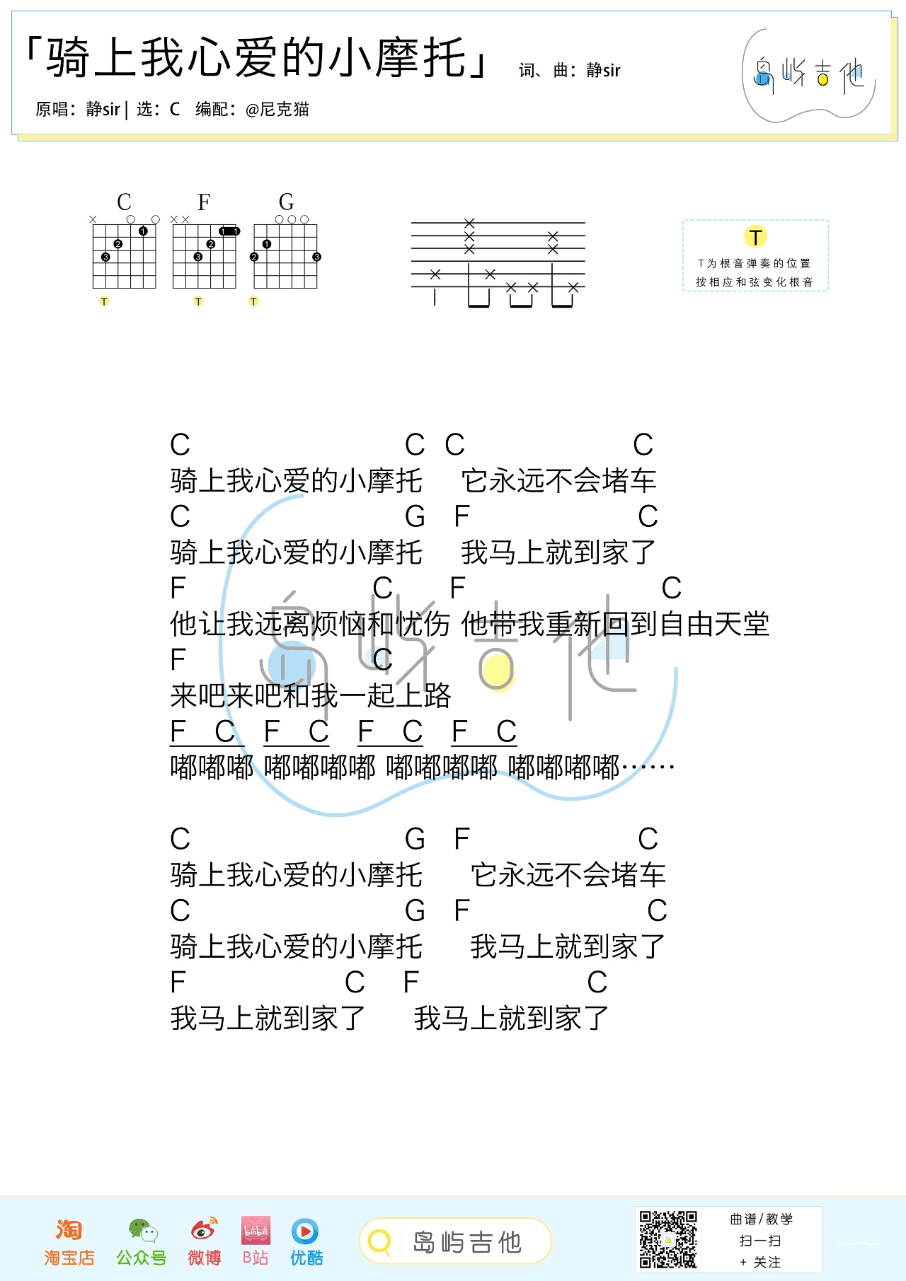 骑上我心爱的小摩托_静sir_C调_弹唱六线谱第2张