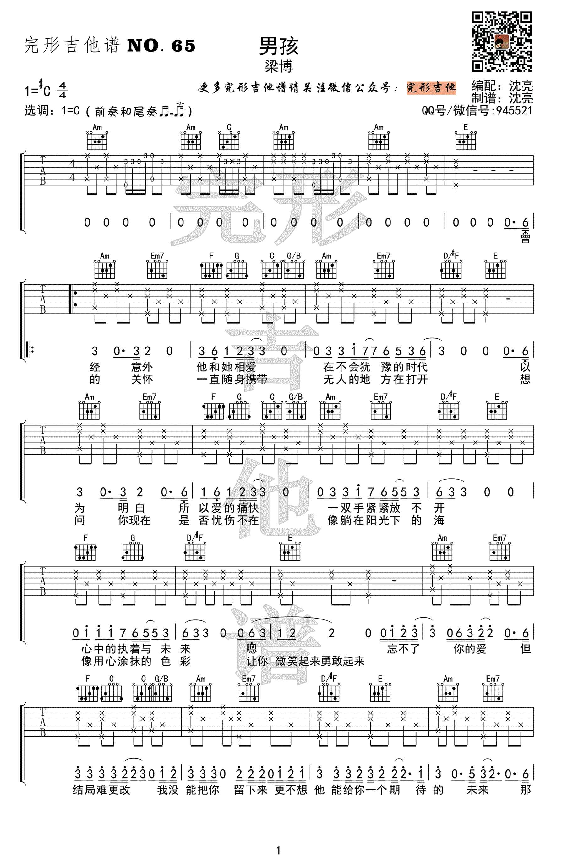天气预爆 筷子兄弟 电影《天气预爆》主题曲 天气预爆弹唱谱第1张
