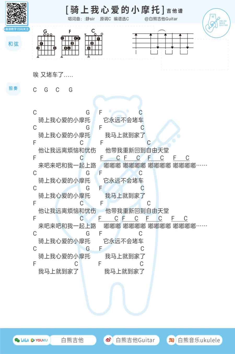 骑上我心爱的小摩托-静sir第1张