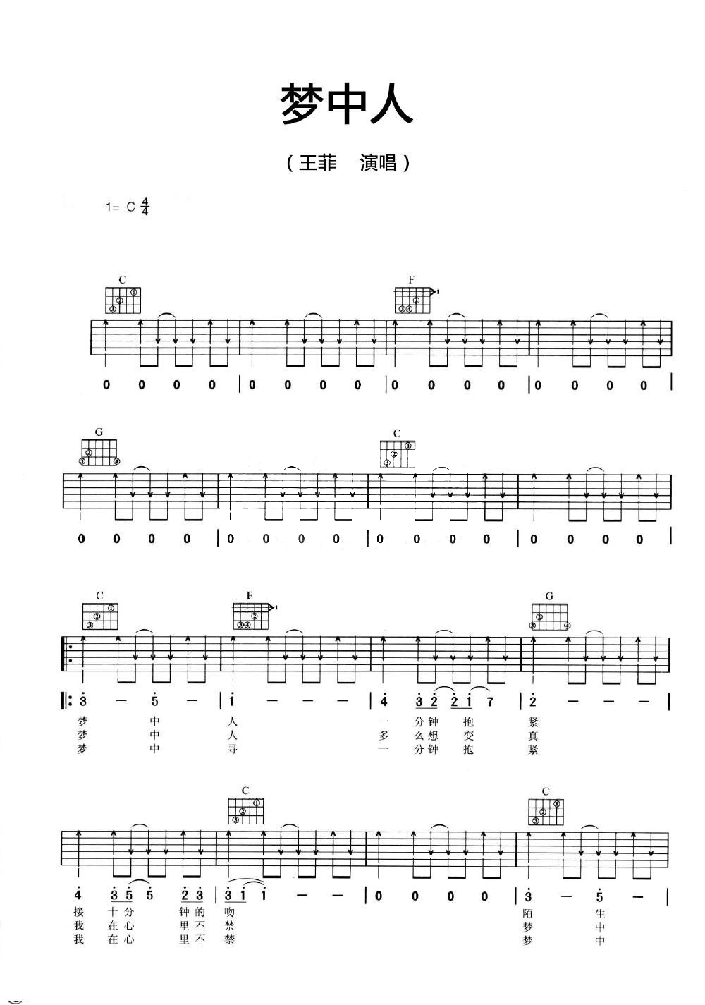 王菲《梦中人》_吉他弹唱谱_YYZJ编配第1张