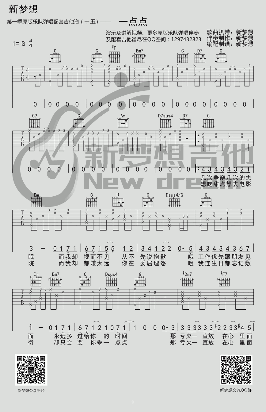 周杰伦《一点点》_G调 弹唱谱第1张