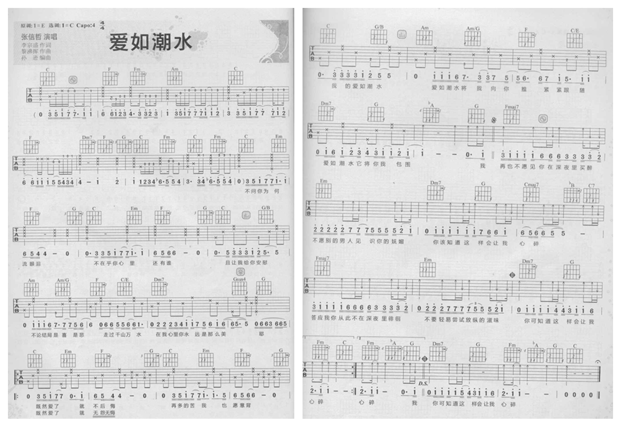 张信哲《爱如潮水》-C调弹唱谱第1张